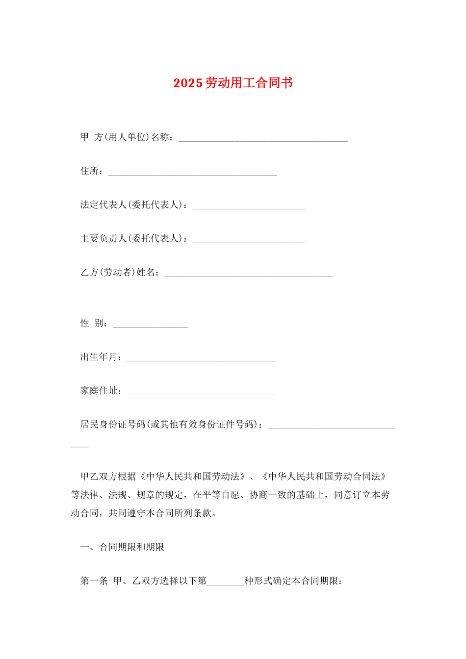 2025劳动用工合同书_第1页
