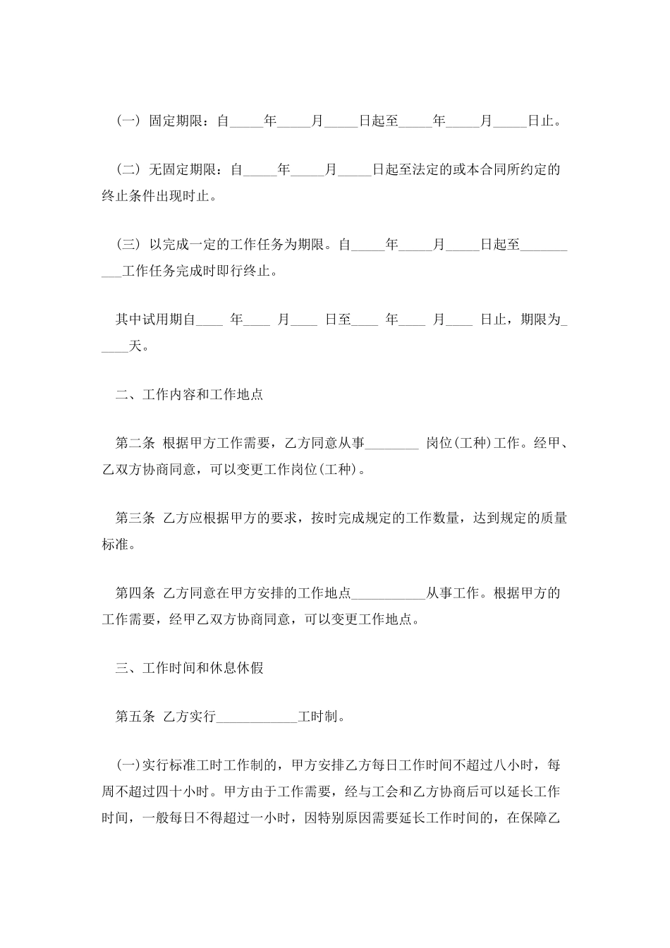 2025劳动用工合同书_第2页