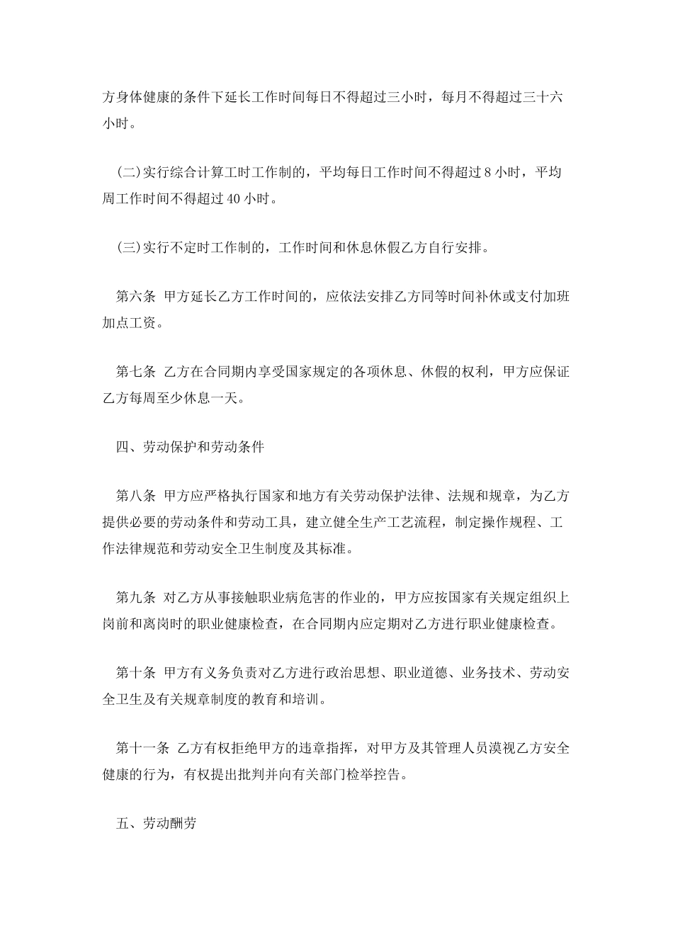 2025劳动用工合同书_第3页