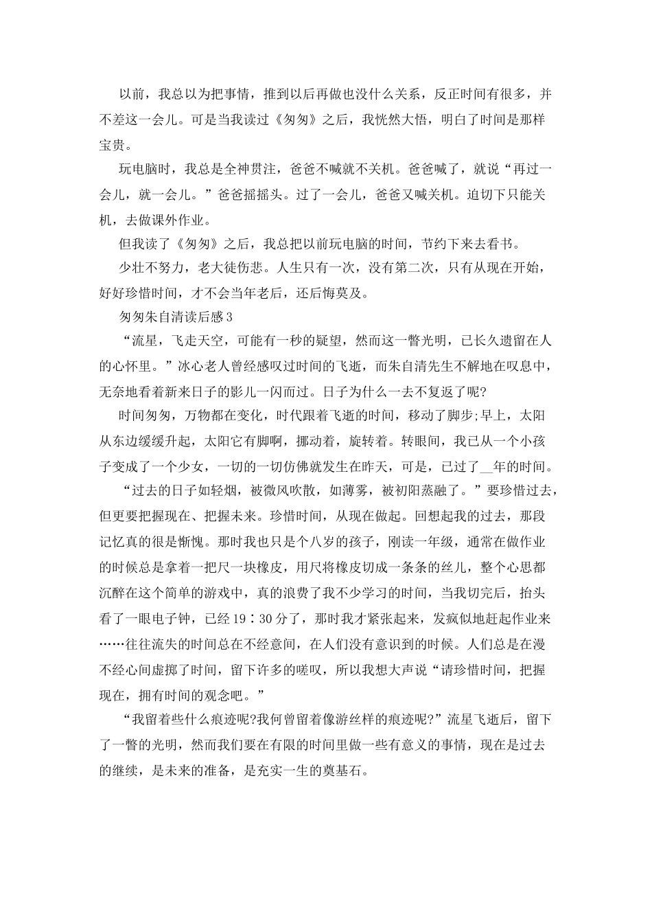 2025匆匆朱自清读后感_第2页