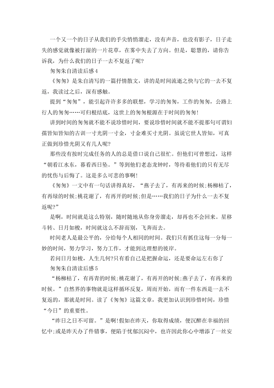 2025匆匆朱自清读后感_第3页
