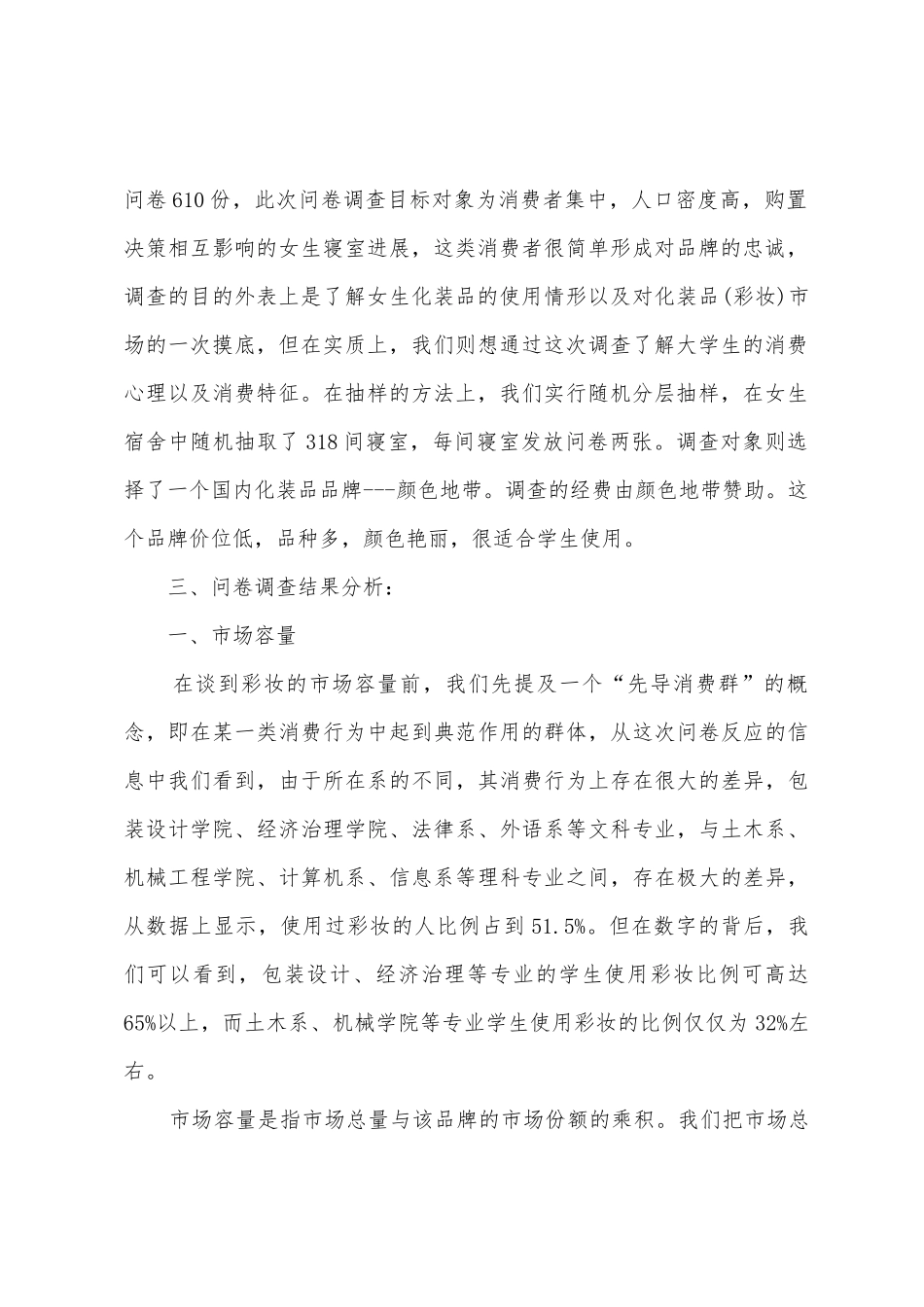 2025化妆品市场调查报告范文_第2页