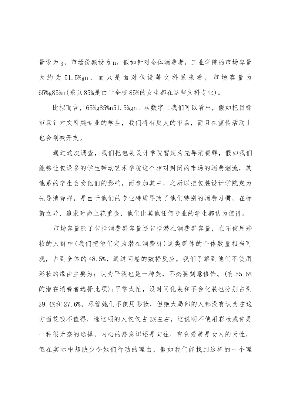 2025化妆品市场调查报告范文_第3页