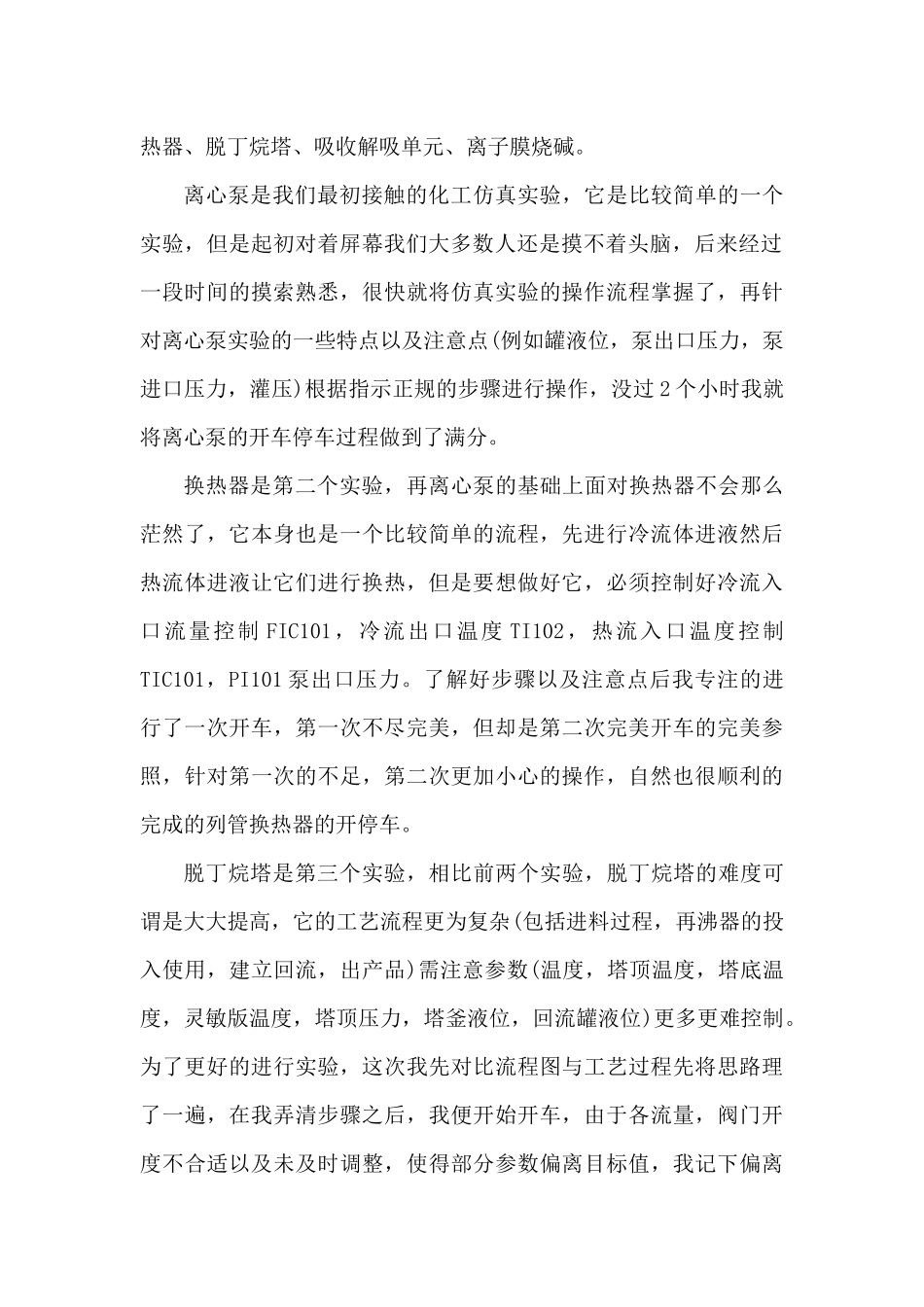 2025化工实习总结通用10篇（精编版）_第2页