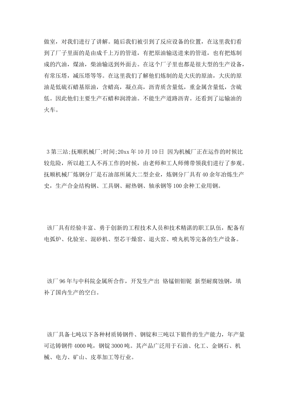 2025化工实习报告_第2页