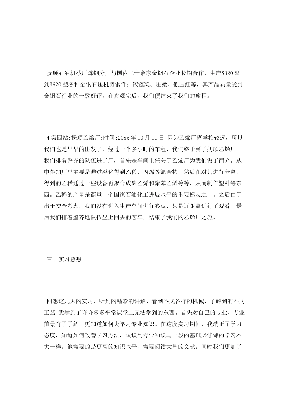 2025化工实习报告_第3页