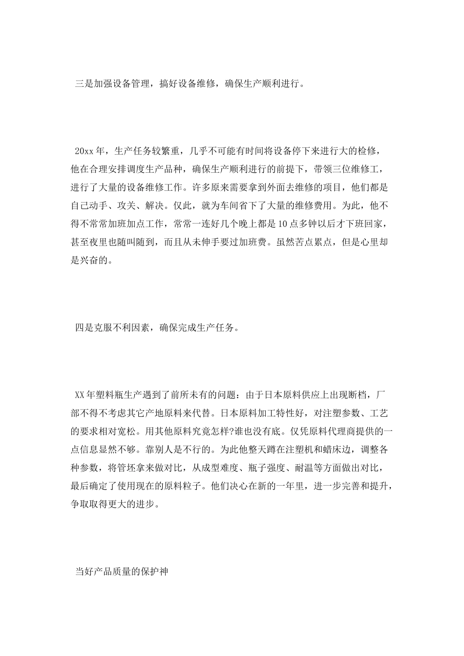 2025化验员工作总结_第2页