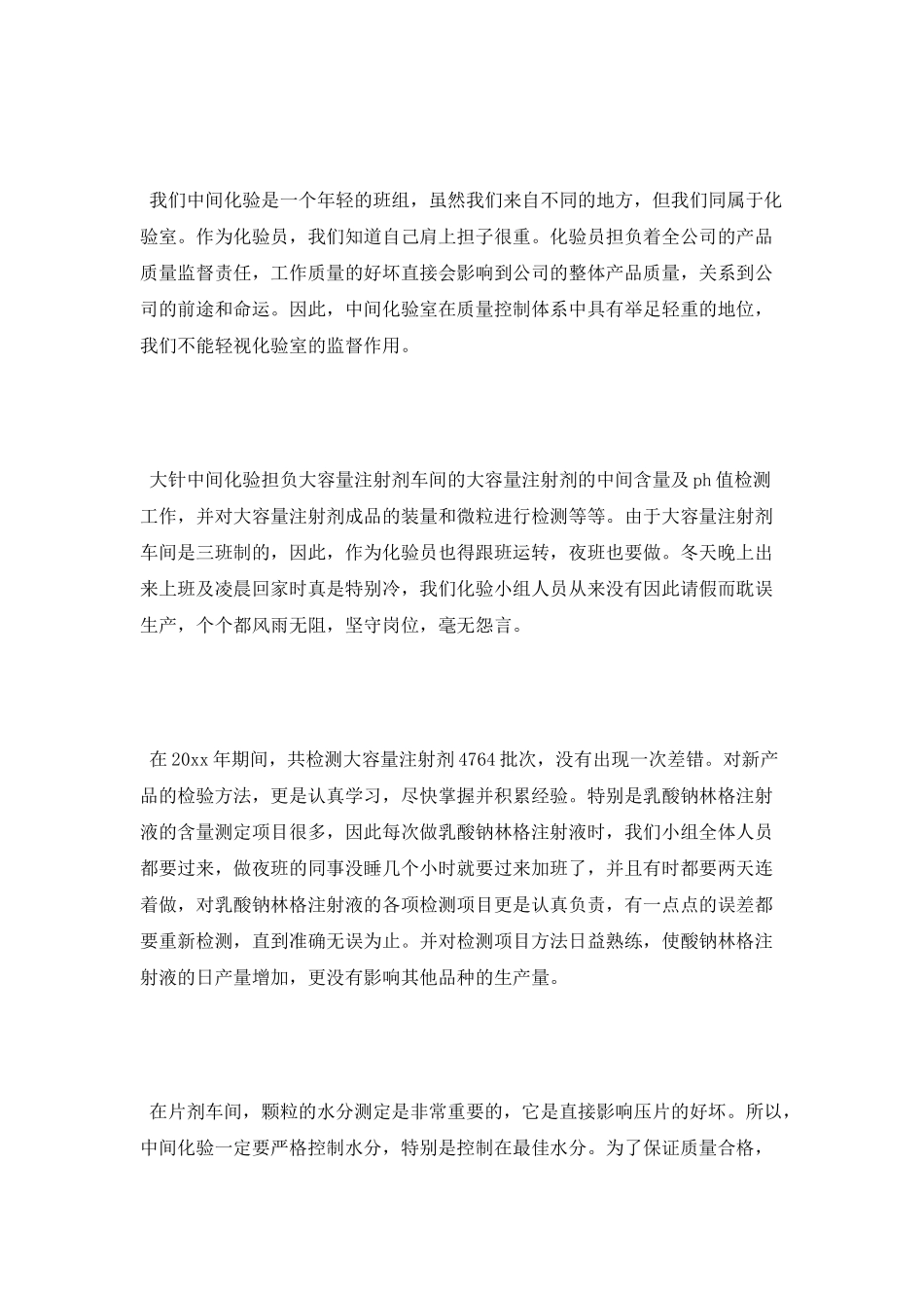 2025化验员工作总结_第3页