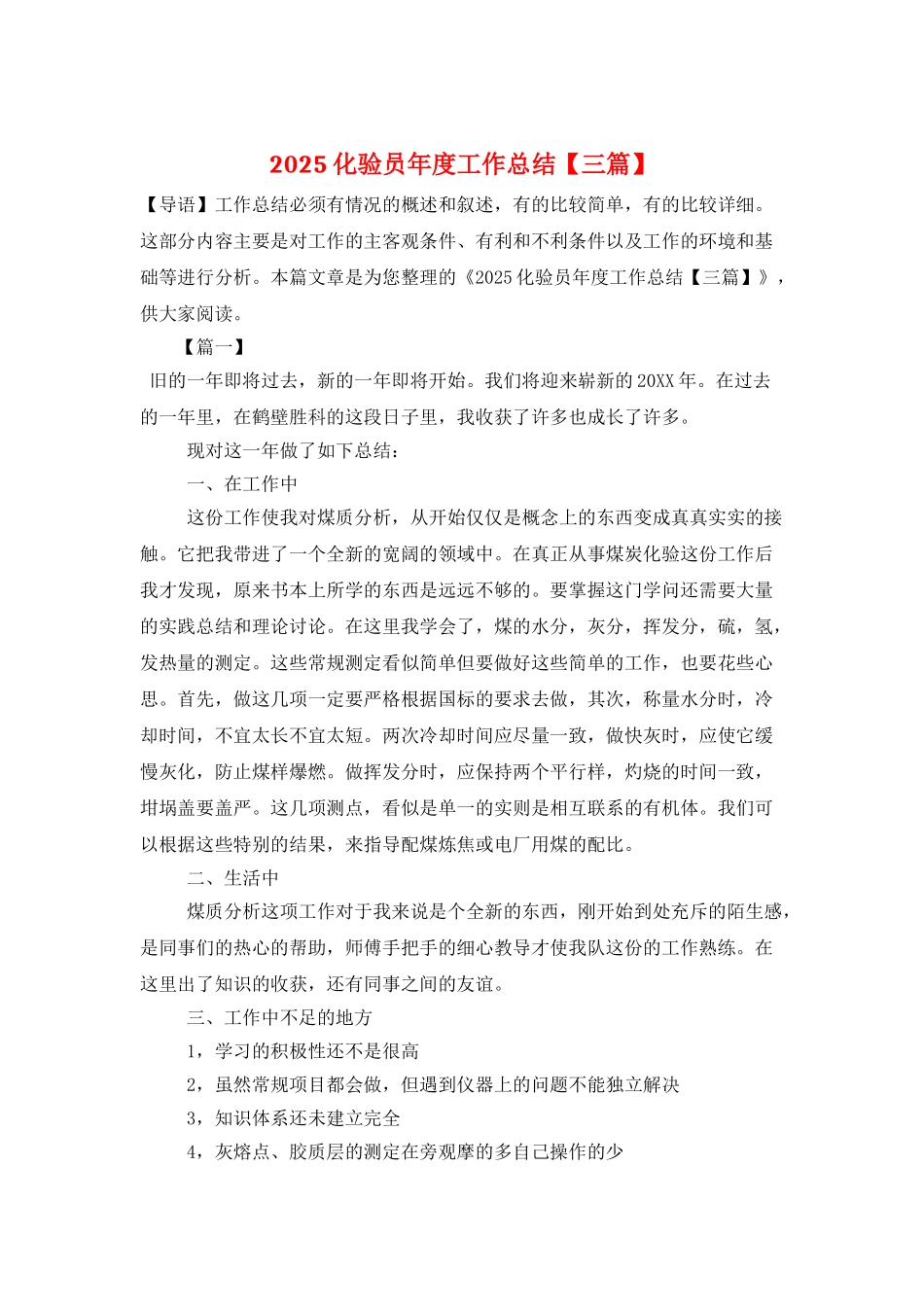 2025化验员年度工作总结_第1页