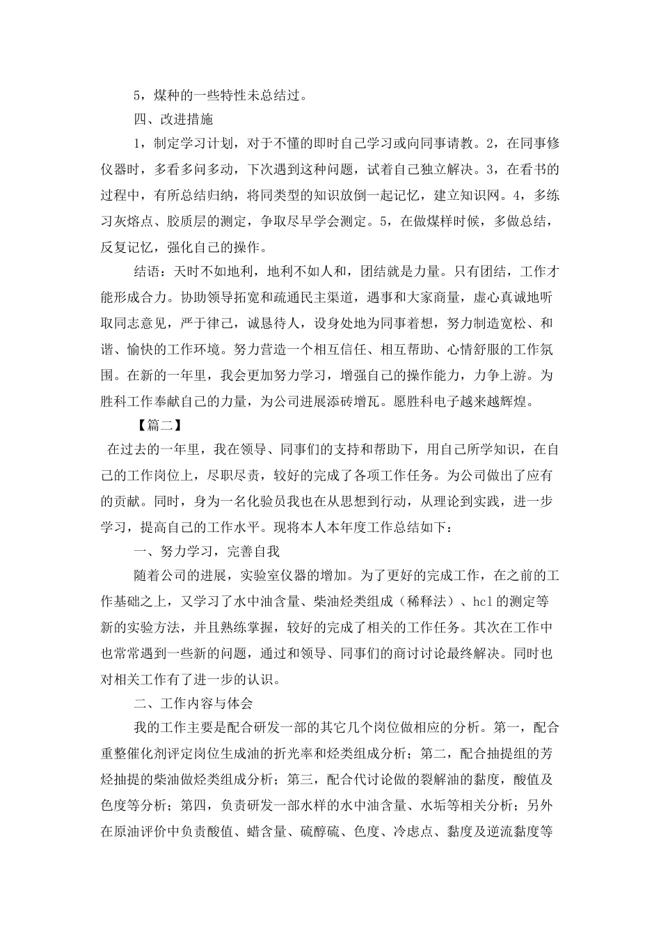 2025化验员年度工作总结_第2页