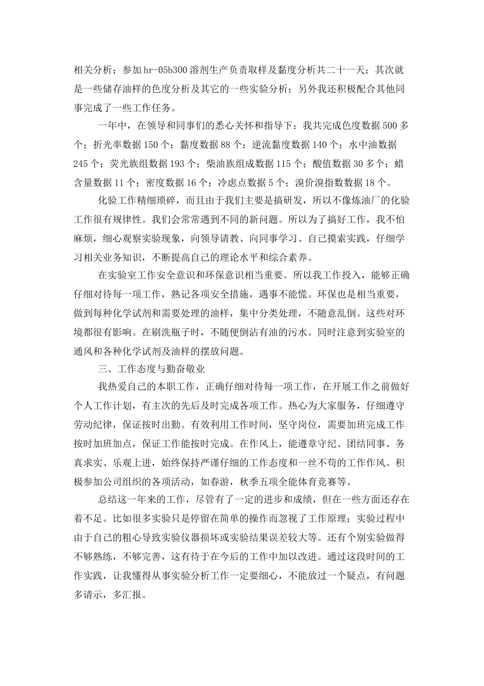 2025化验员年度工作总结_第3页