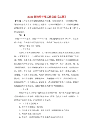 2025化验员年度工作总结