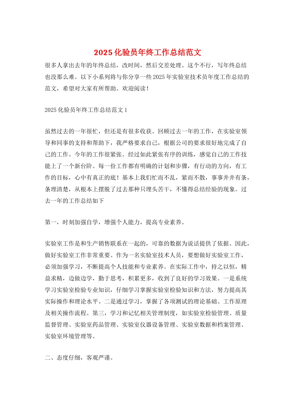 2025化验员年终工作总结范文_第1页