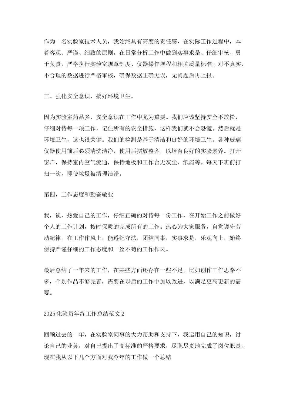2025化验员年终工作总结范文_第2页
