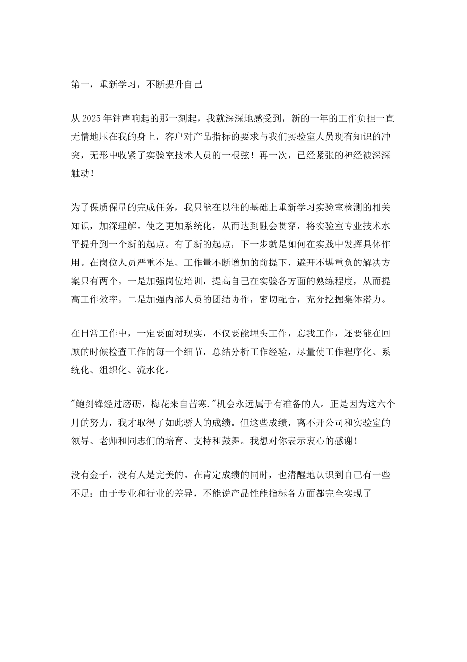 2025化验员年终工作总结范文_第3页
