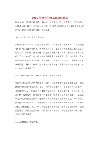 2025化验员年终工作总结范文