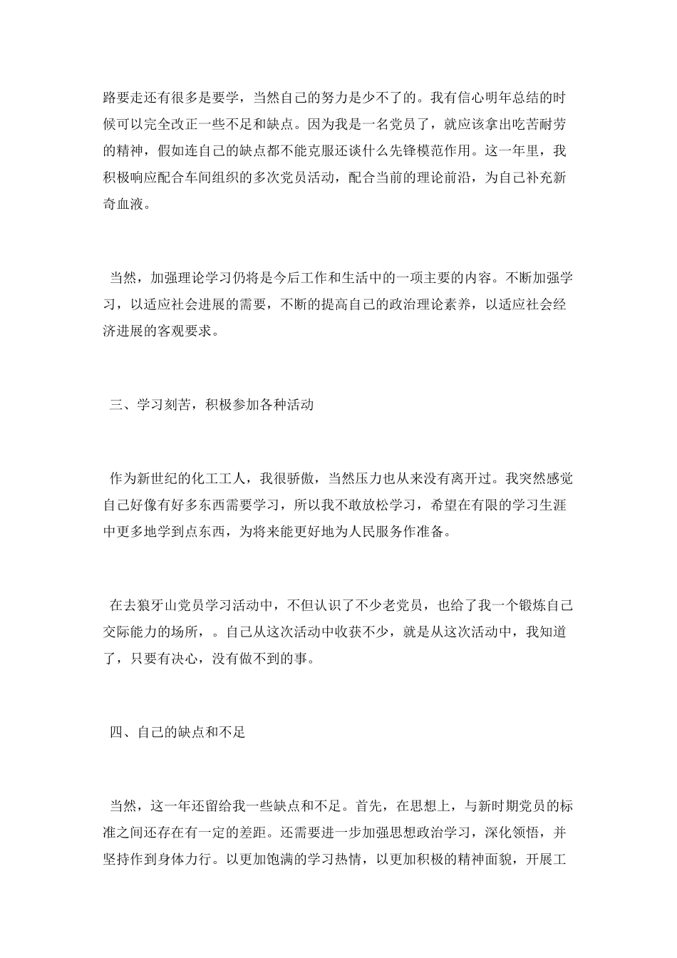 2025化工公司年终总结_第2页