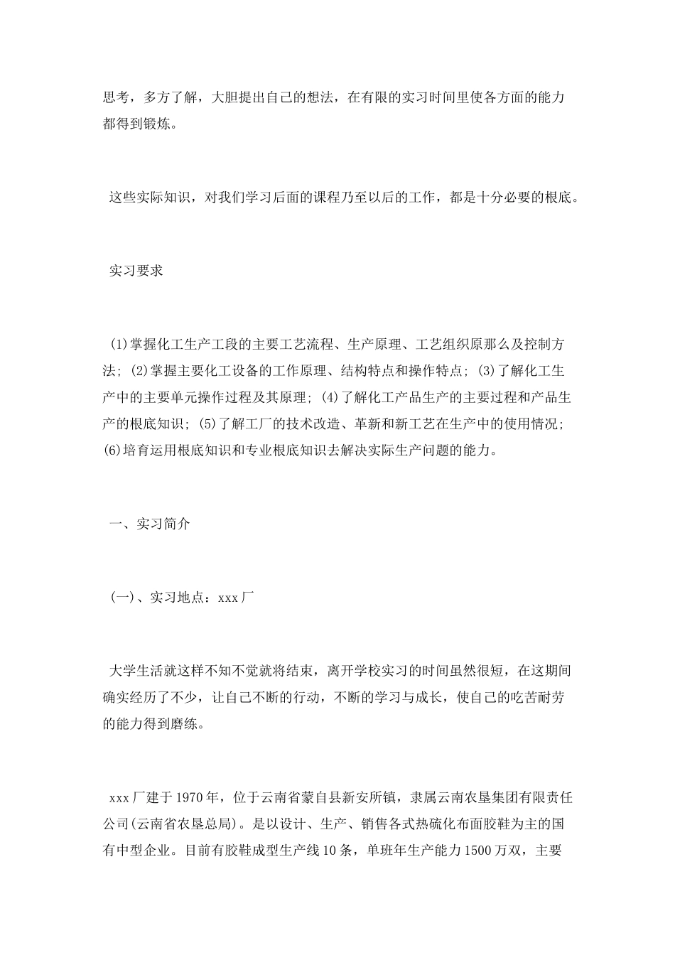2025化工厂生产实习总结报告范文_第2页
