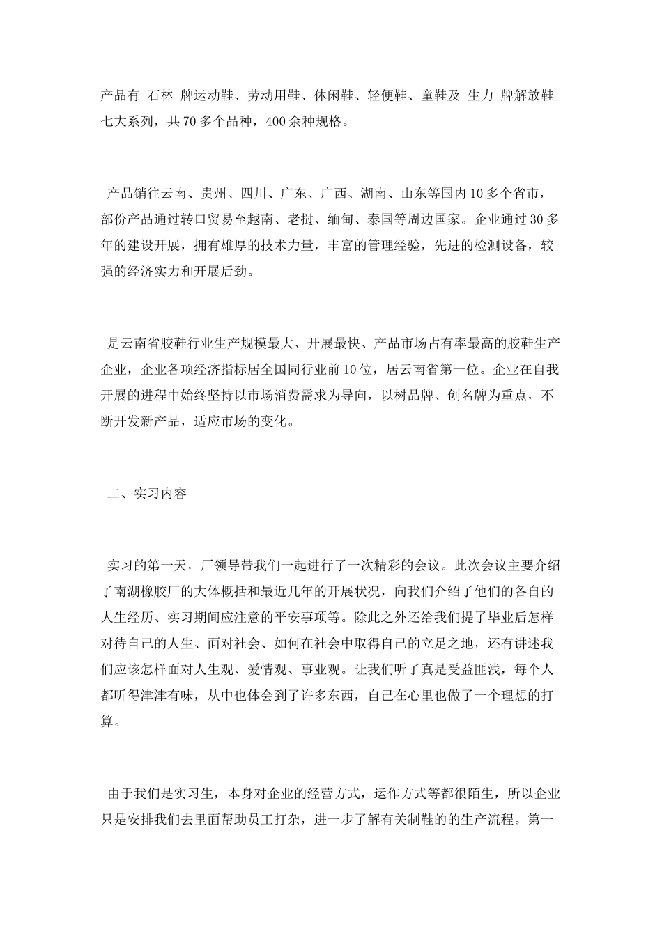 2025化工厂生产实习总结报告范文_第3页