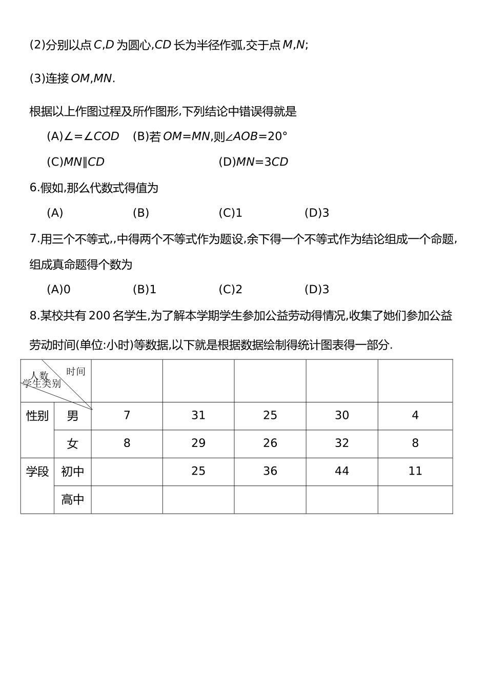 2025北京中考数学试卷及答案_第2页