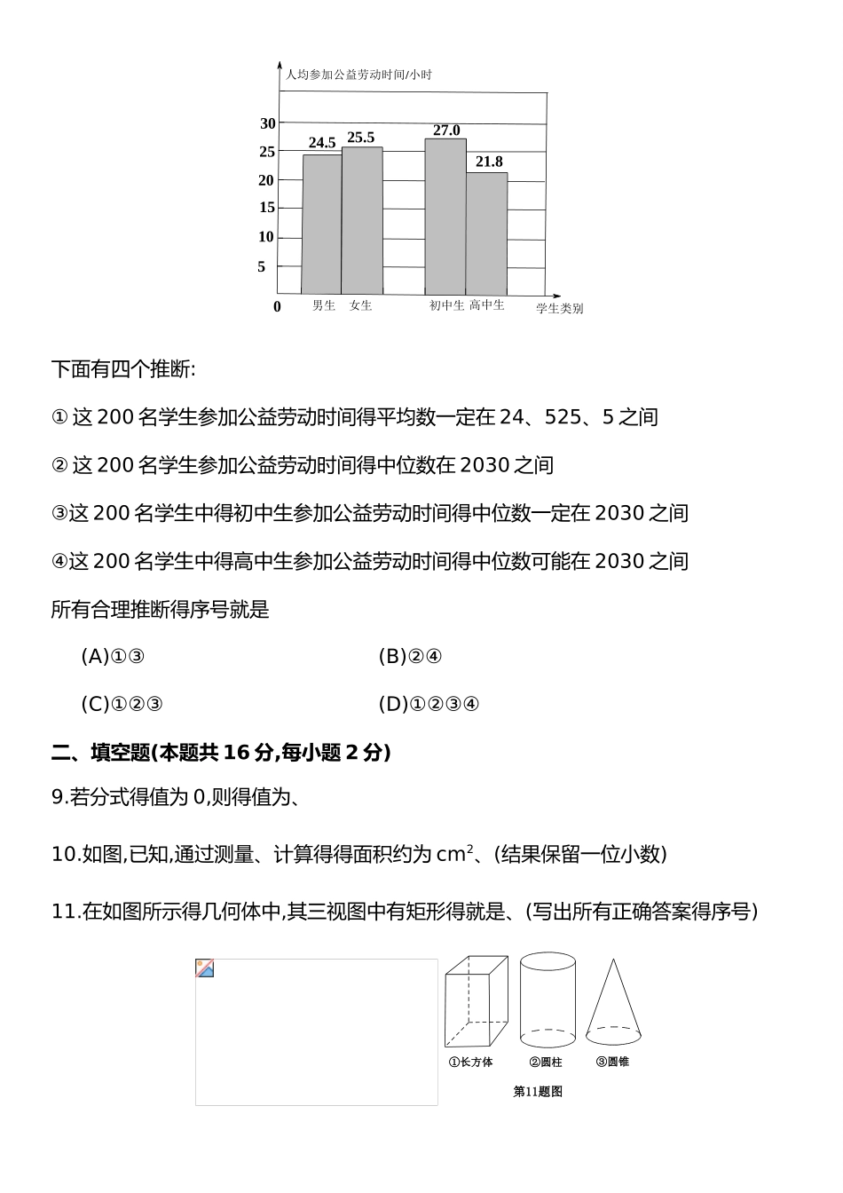 2025北京中考数学试卷及答案_第3页
