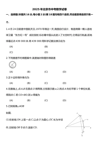 2025北京中考数学试卷及答案