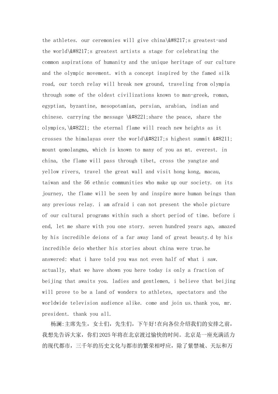 2025北京申奥演讲稿中英文_第2页