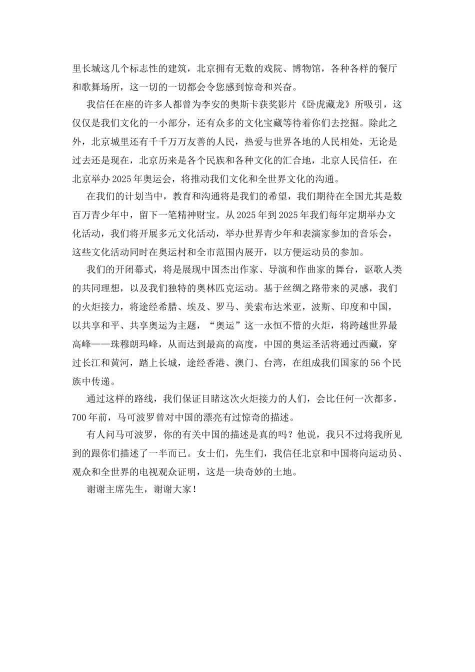 2025北京申奥演讲稿中英文_第3页