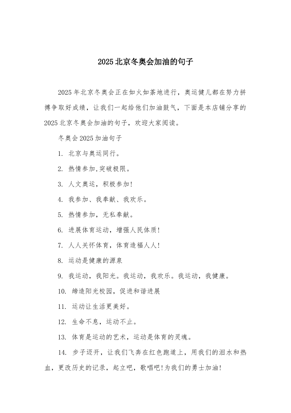 2025北京冬奥会加油的句子_第2页