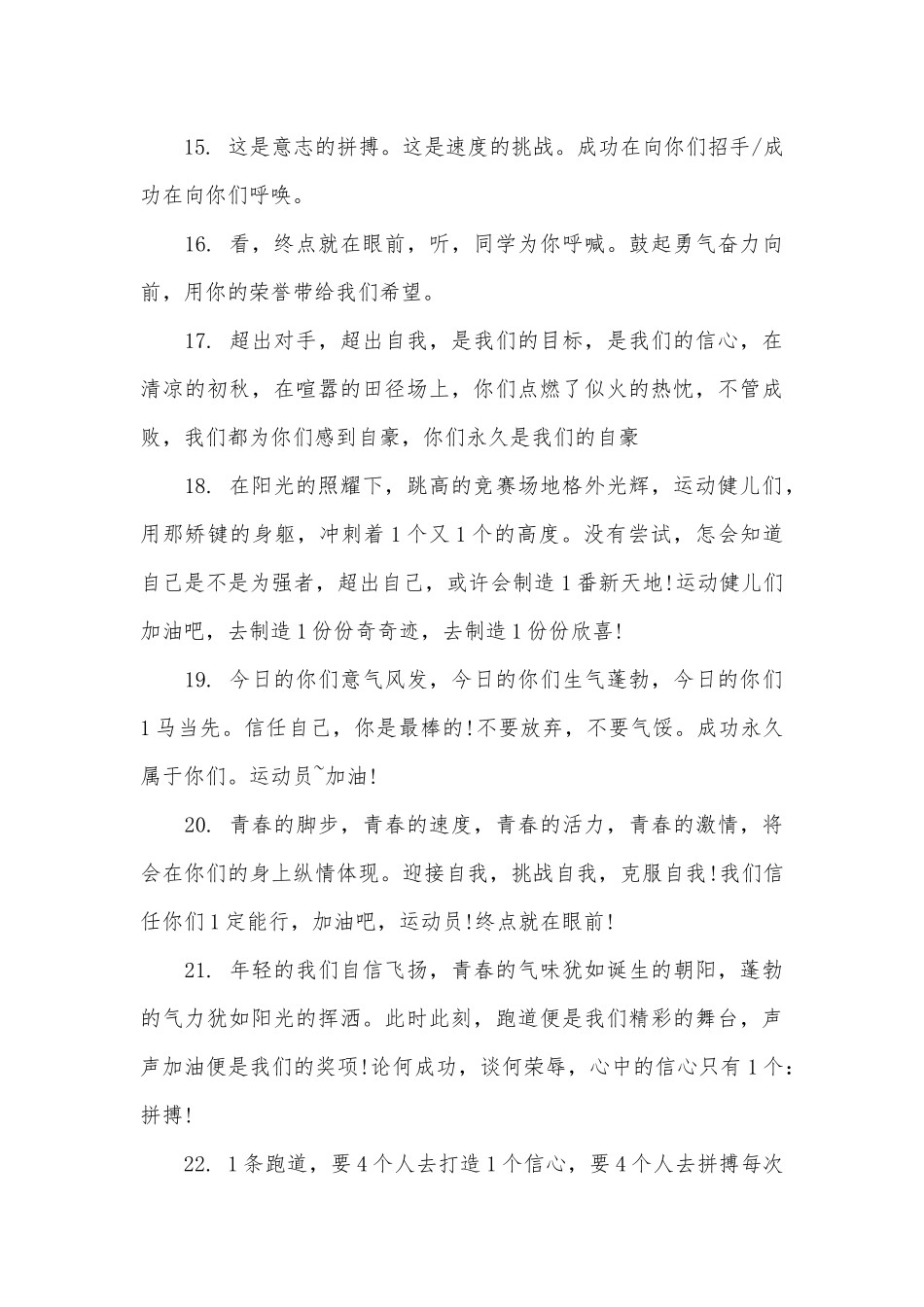2025北京冬奥会加油的句子_第3页