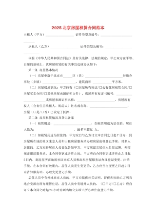 2025北京房屋租赁合同范本