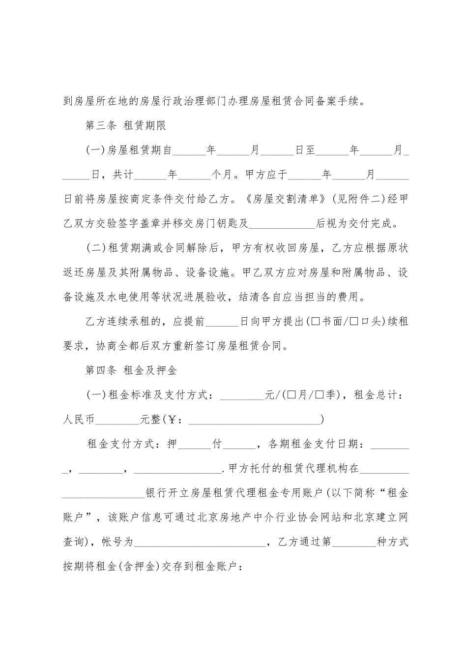 2025北京租房合同范本下载_第3页