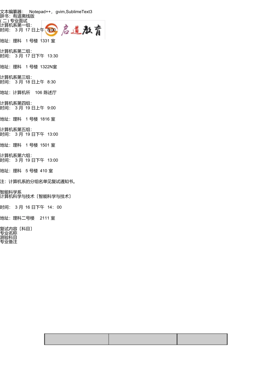 2025北大信息科学技术学院计算机科学与技术考研复试时间复试内容复试流程复试资_第2页