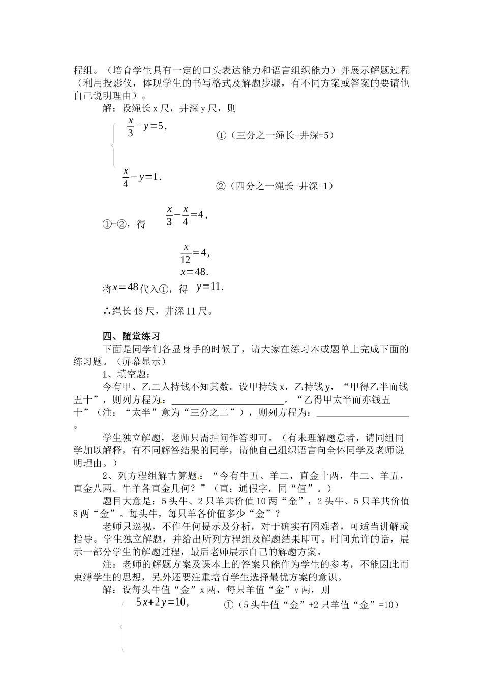 2025北师大版八上7.3《鸡兔同笼》教案1_第3页
