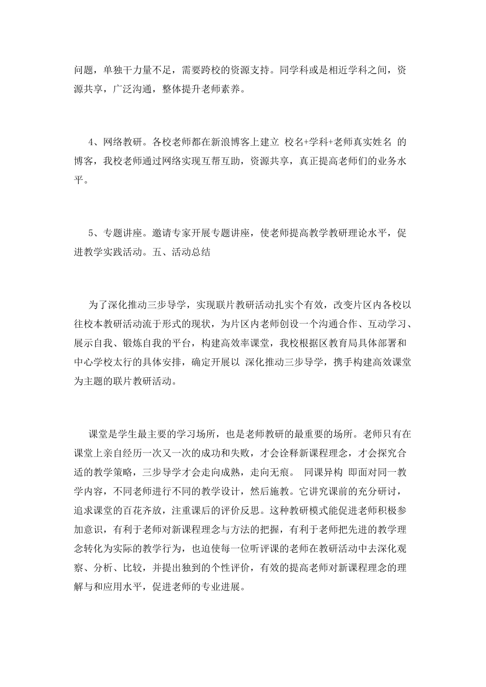 2025区域活动教研活动总结_第2页