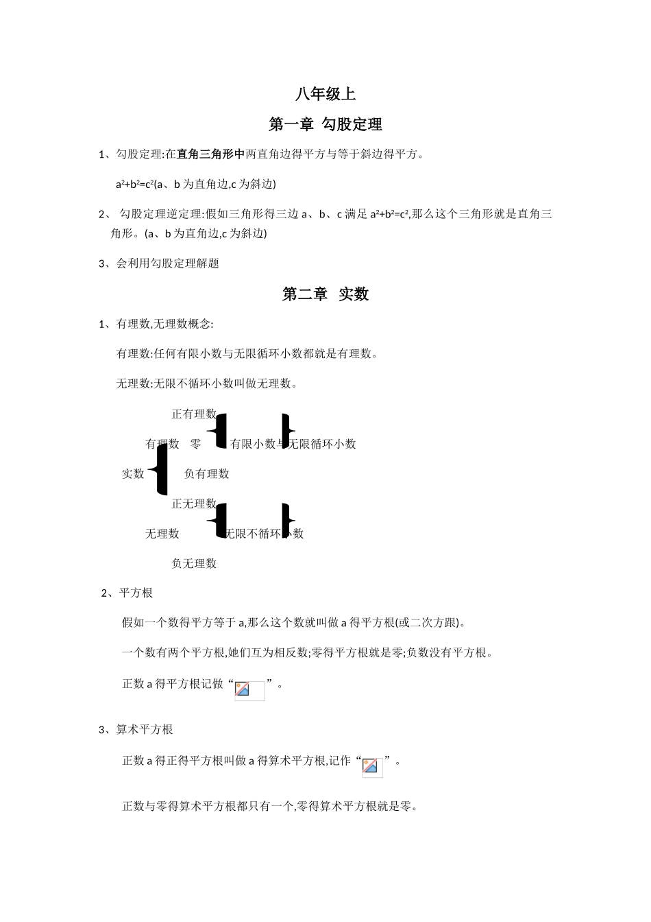 2025北师大版八年级数学上册知识点总结复习_第1页