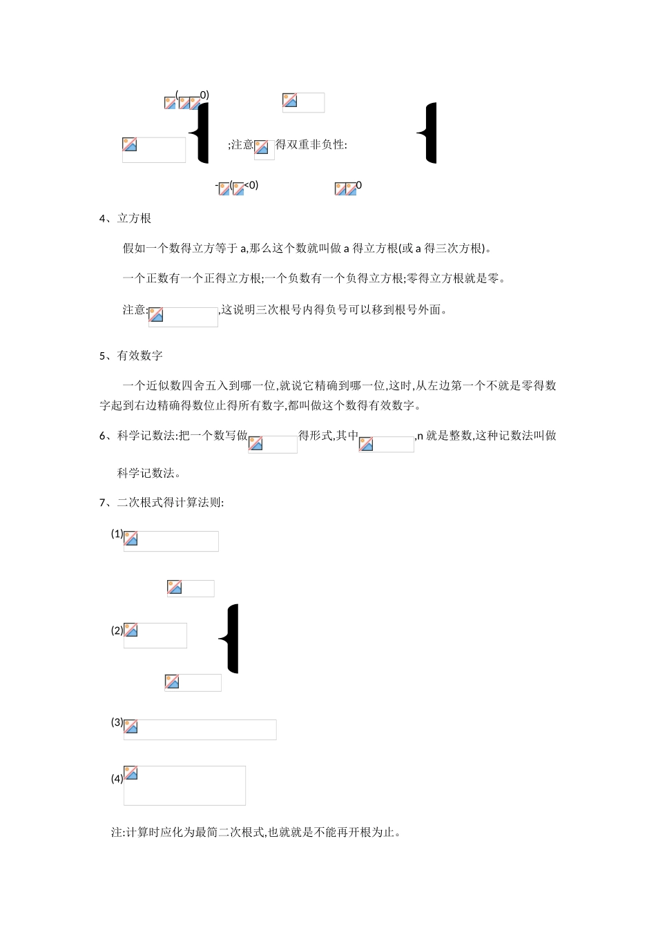 2025北师大版八年级数学上册知识点总结复习_第2页