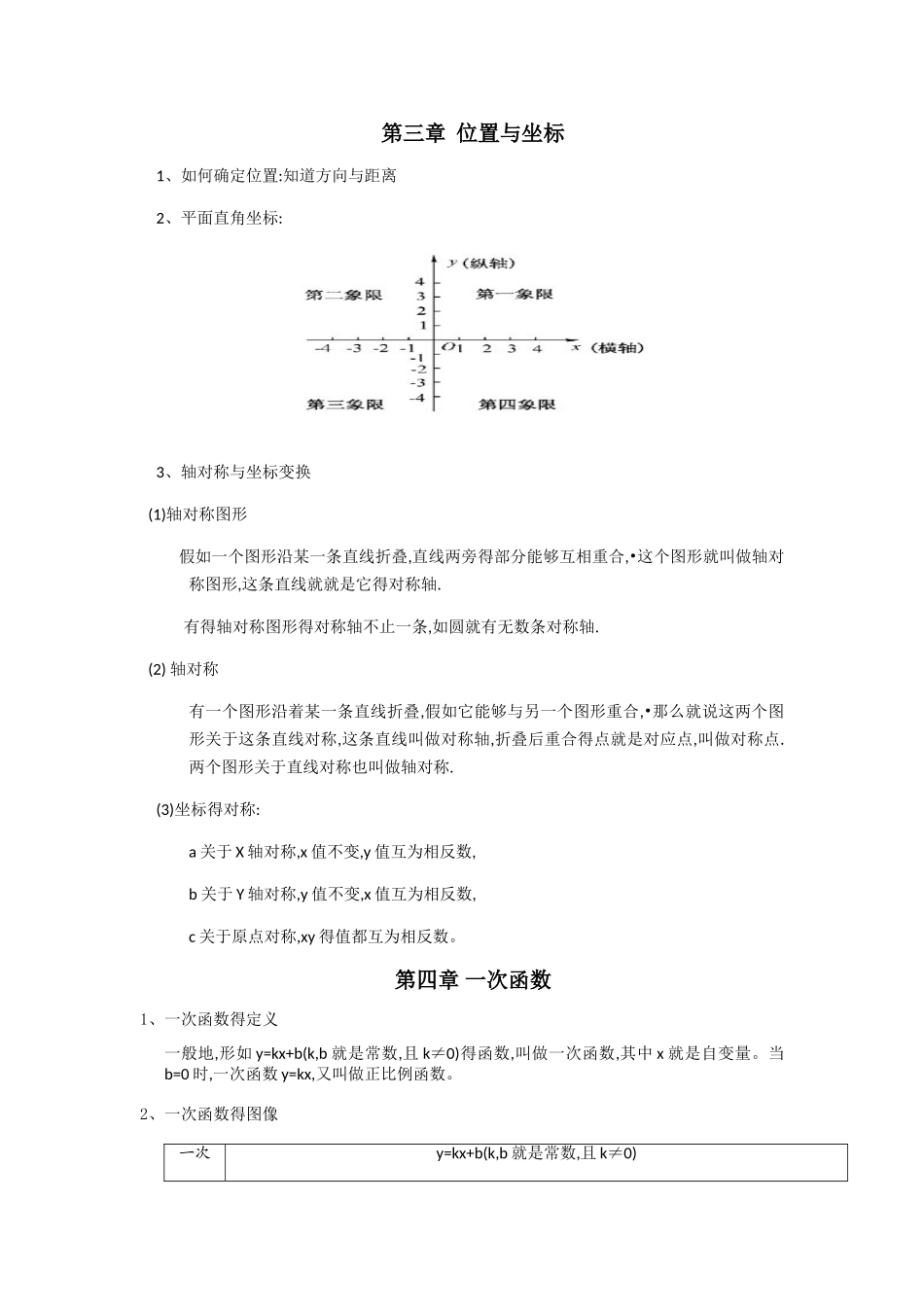 2025北师大版八年级数学上册知识点总结复习_第3页
