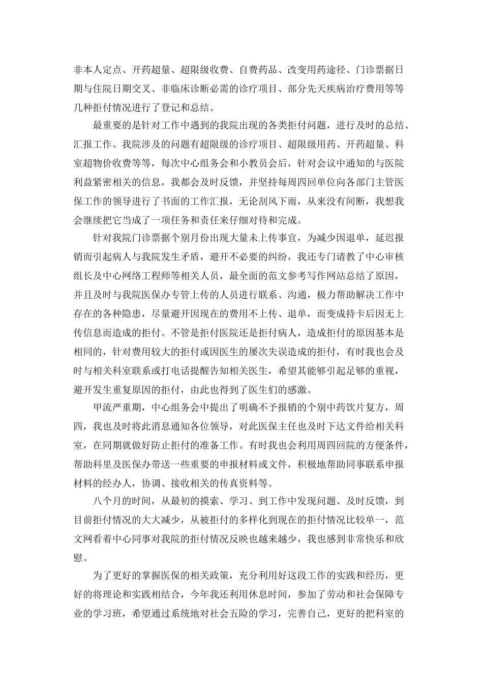 2025医保中心实习生个人年终工作总结_第2页