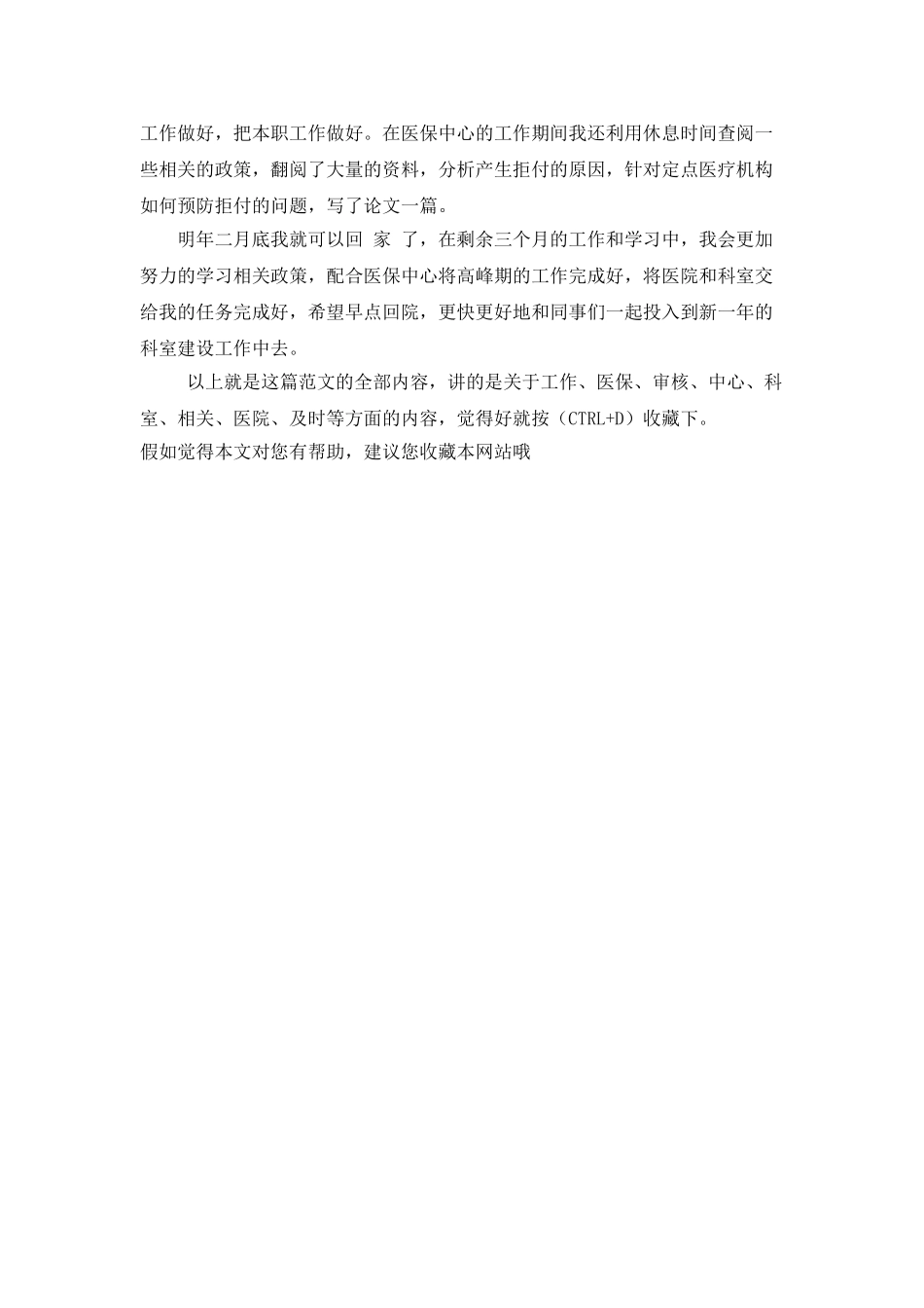 2025医保中心实习生个人年终工作总结_第3页