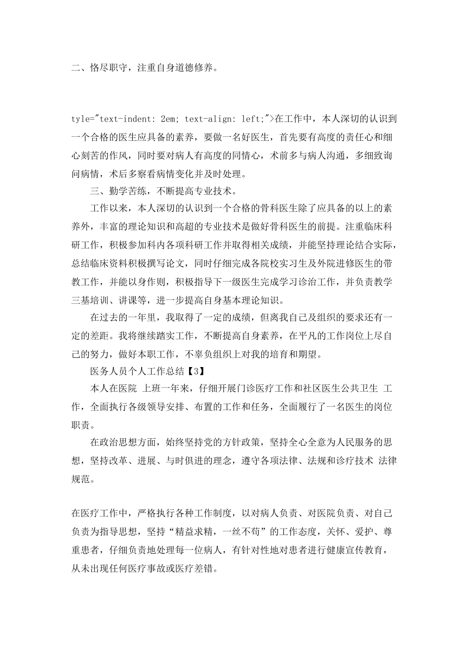 2025医务人员个人工作总结精选_第3页