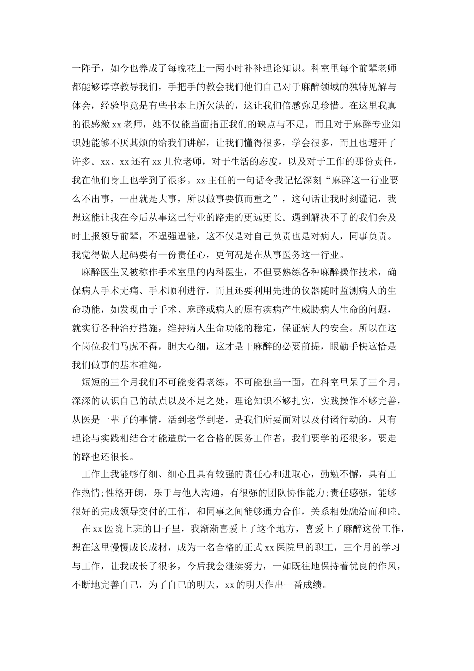 2025医务人员试用期转正工作总结_第2页