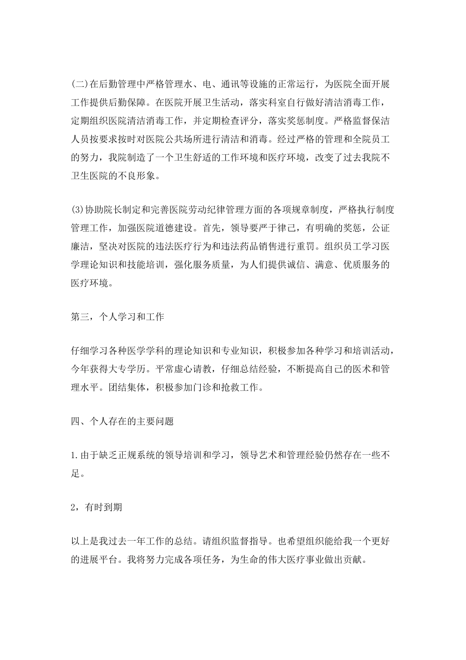 2025医务工作者的年度个人总结_第2页