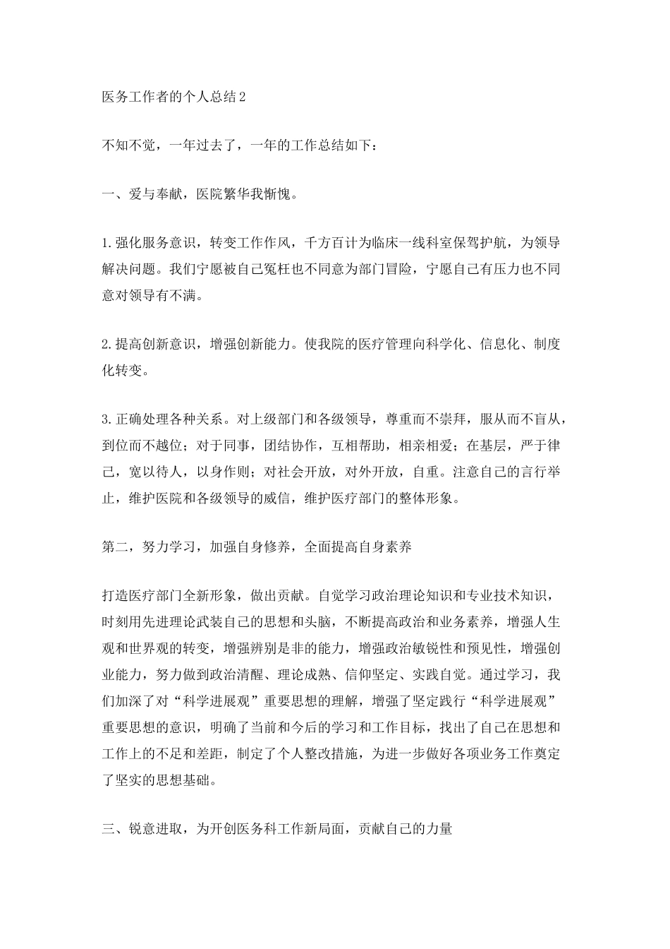 2025医务工作者的年度个人总结_第3页