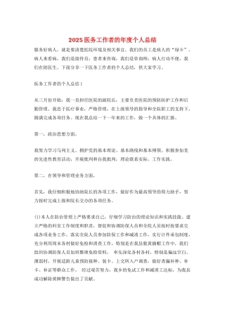 2025医务工作者的年度个人总结