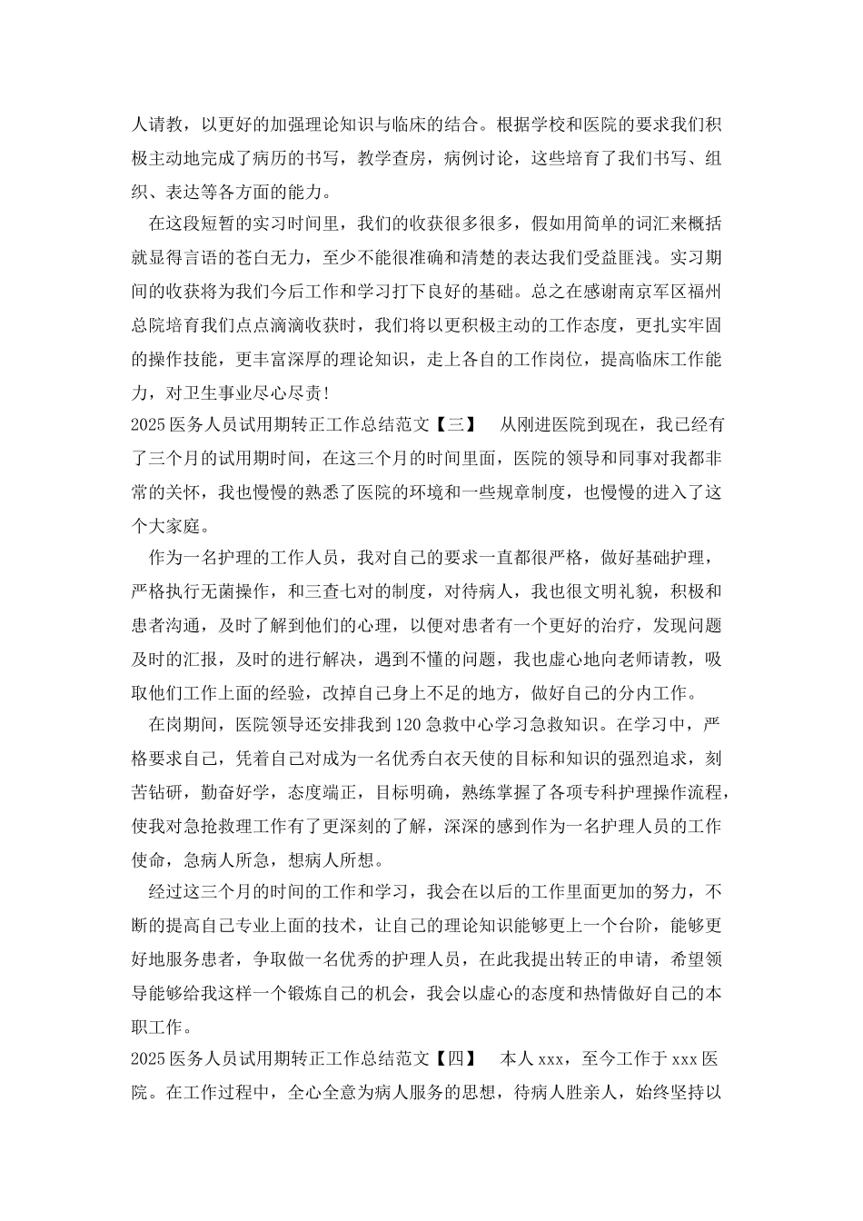 2025医务人员试用期转正工作总结范文_第3页
