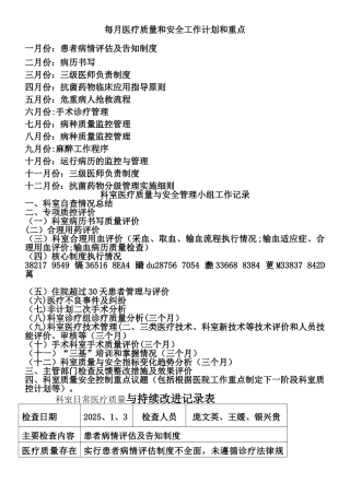 2025医务科医疗质量管理与持续改进记录考核内容