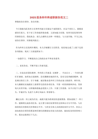 2025医务科年终述职报告范文二