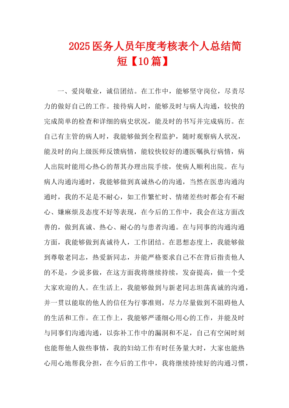 2025医务人员年度考核表个人总结简短（精编版）_第1页