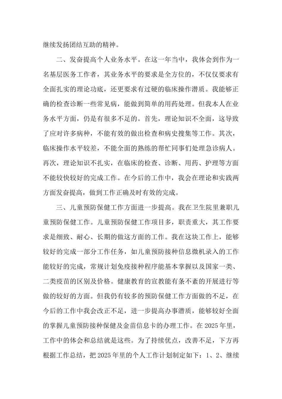 2025医务人员年度考核表个人总结简短（精编版）_第2页